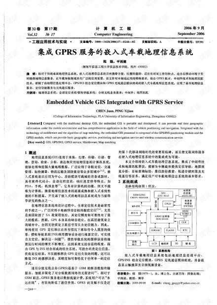 集成GPRS服務的嵌入式車載地理信息系統(tǒng)