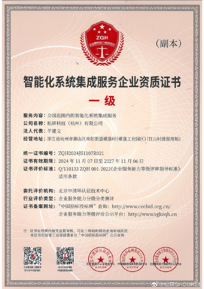 榮獲全國一級信息系統(tǒng)集成服務(wù)資質(zhì)，開啟智能化新篇章